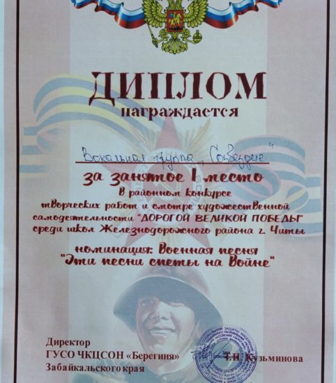 Вокальная группа Созвездие. Диплом за конкурс
